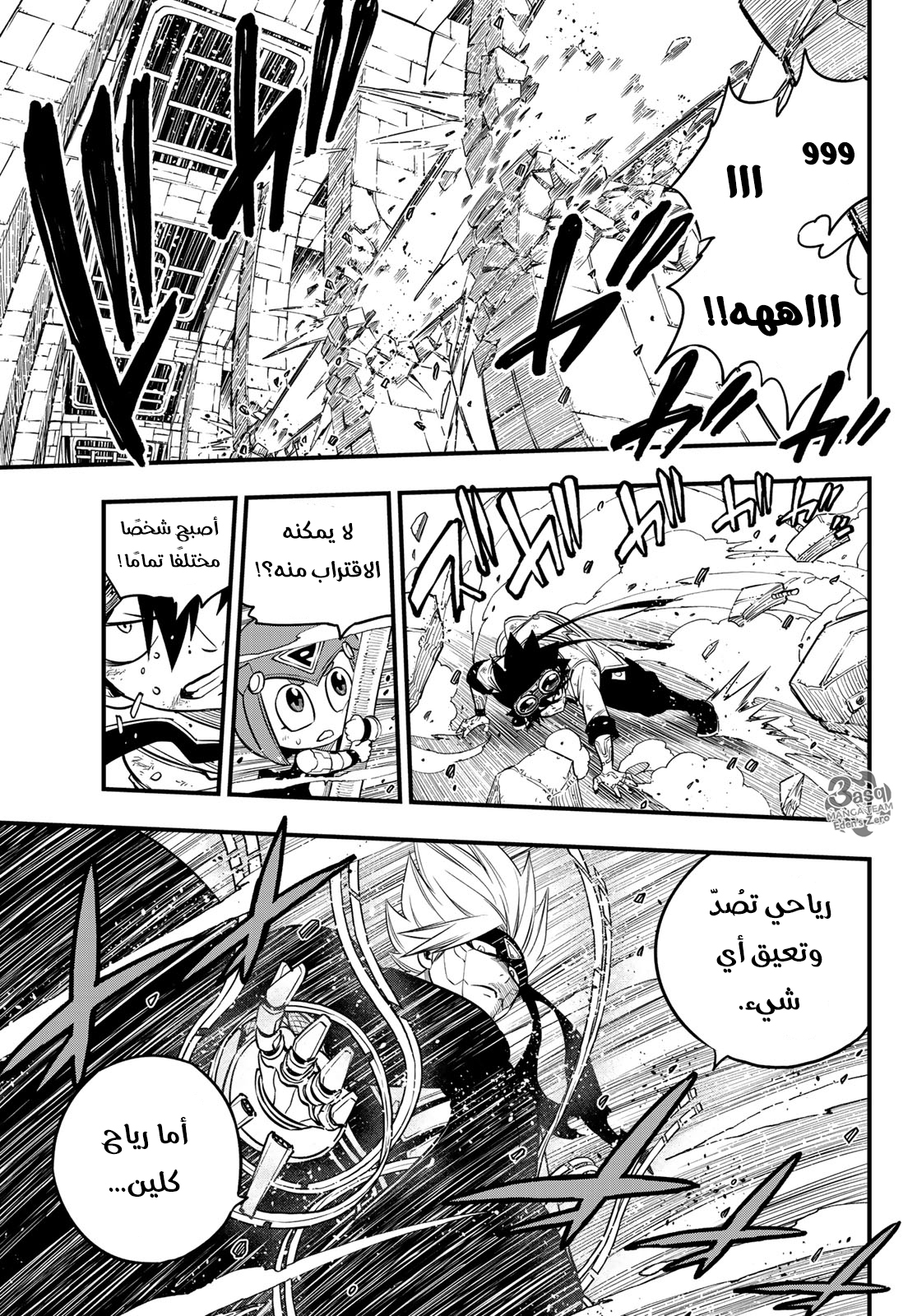 Edens Zero: Chapter 79 - Page 13