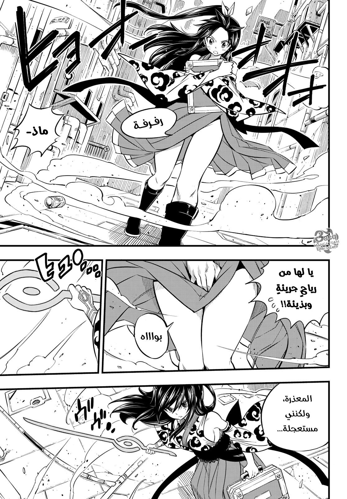 Edens Zero: Chapter 79 - Page 15