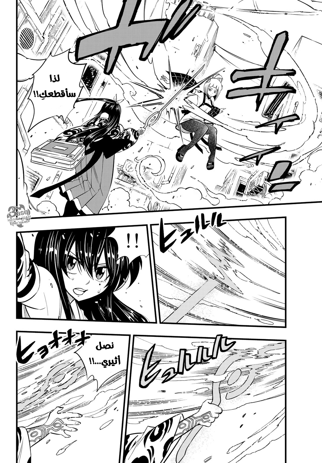 Edens Zero: Chapter 79 - Page 16