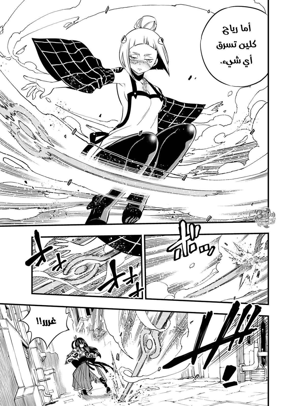 Edens Zero: Chapter 79 - Page 17