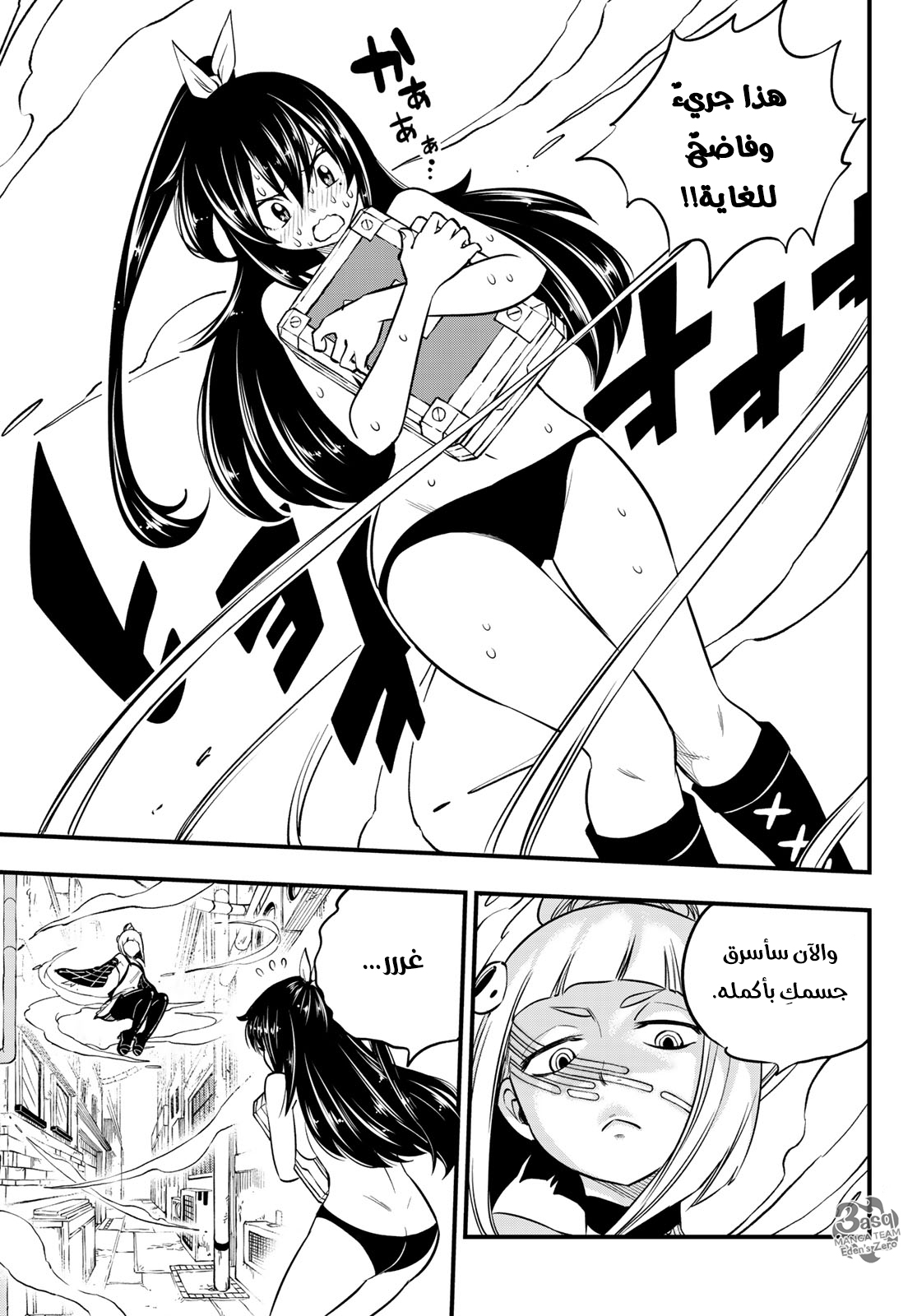 Edens Zero: Chapter 79 - Page 19