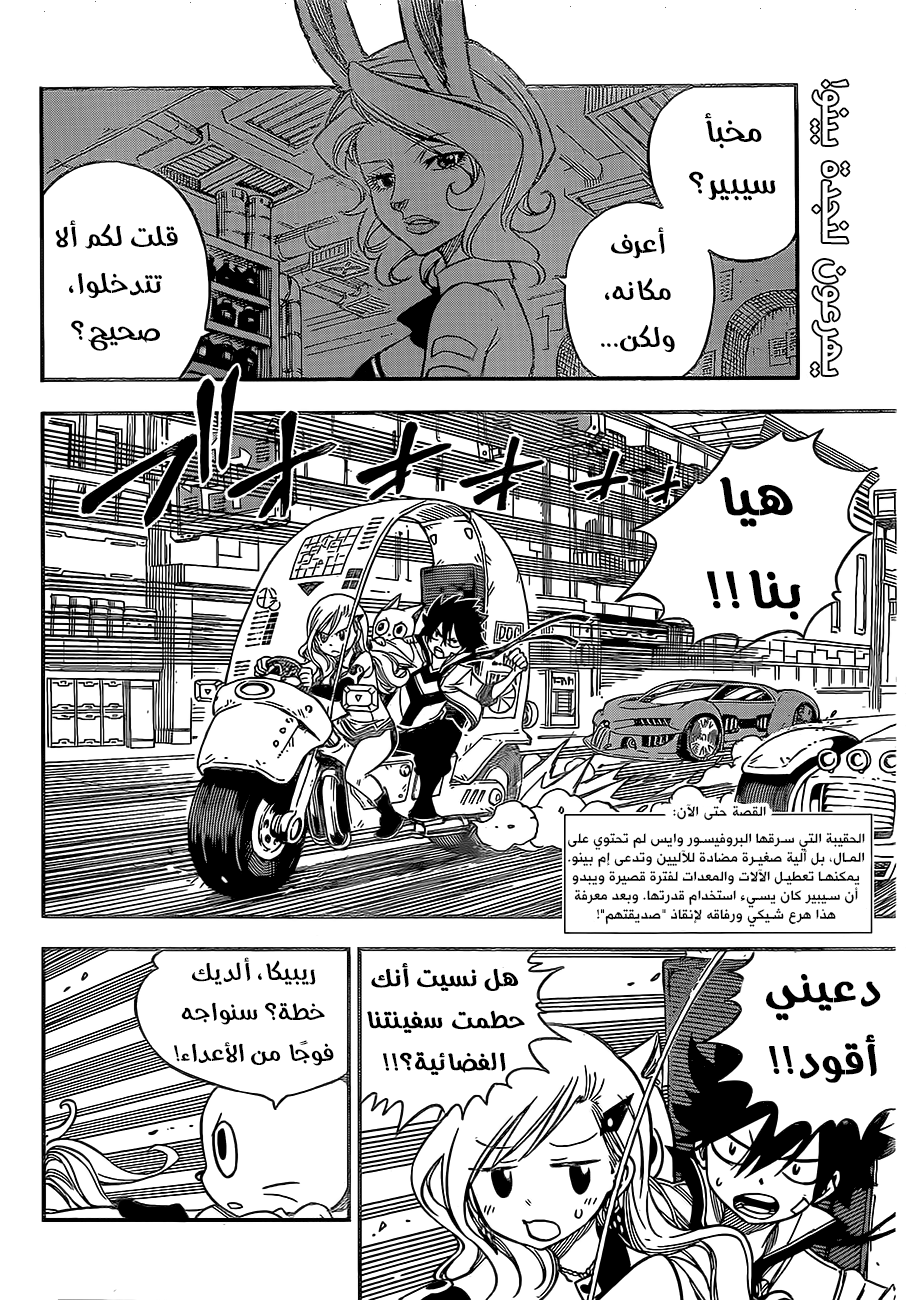 Edens Zero: Chapter 8 - Page 2