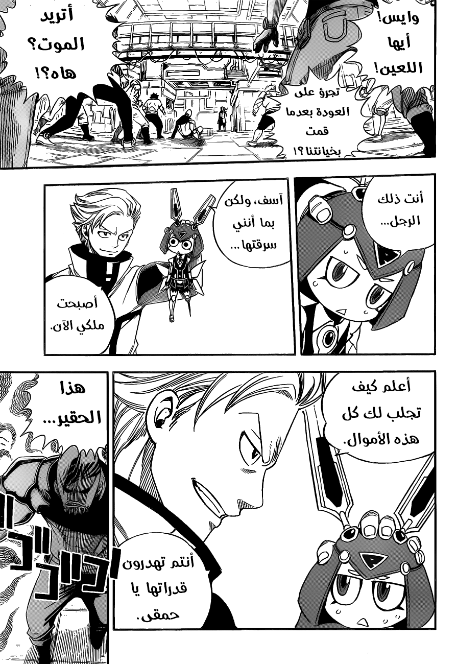 Edens Zero: Chapter 8 - Page 7