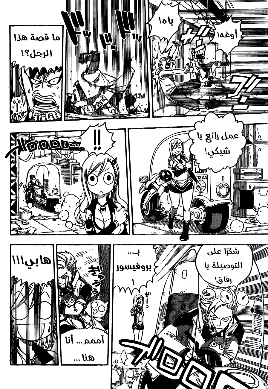 Edens Zero: Chapter 8 - Page 12