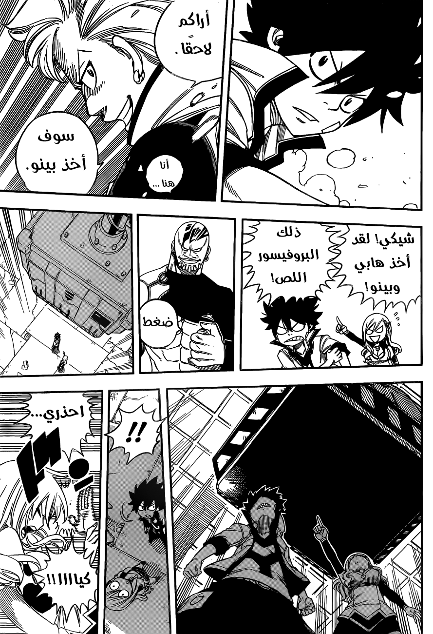 Edens Zero: Chapter 8 - Page 13