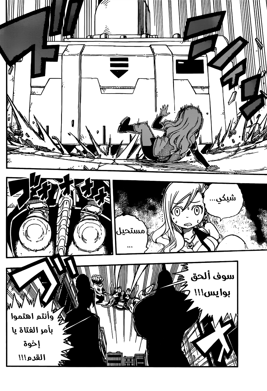 Edens Zero: Chapter 8 - Page 14