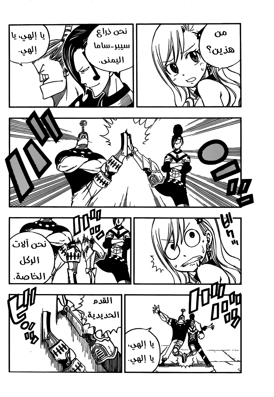 Edens Zero: Chapter 8 - Page 16