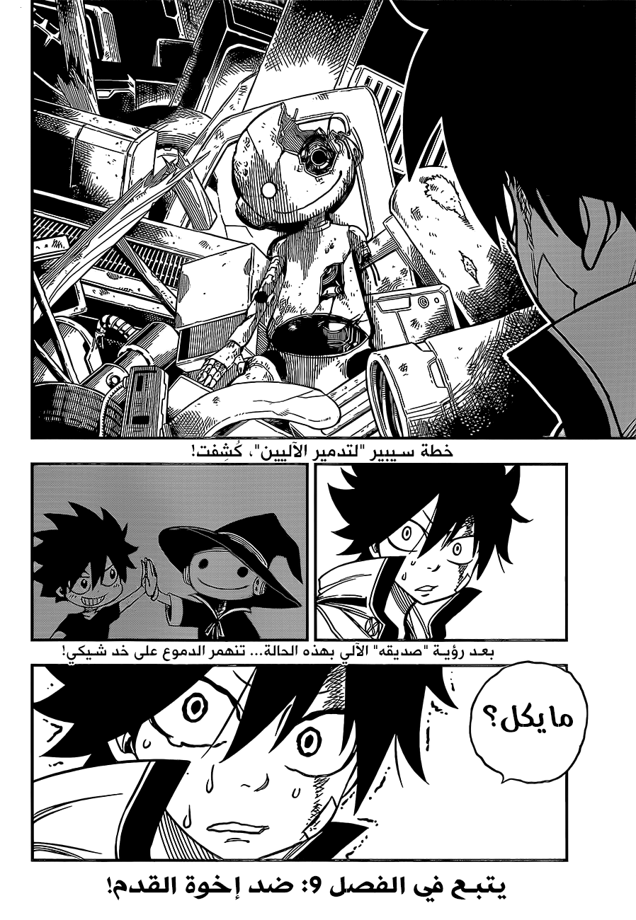 Edens Zero: Chapter 8 - Page 20