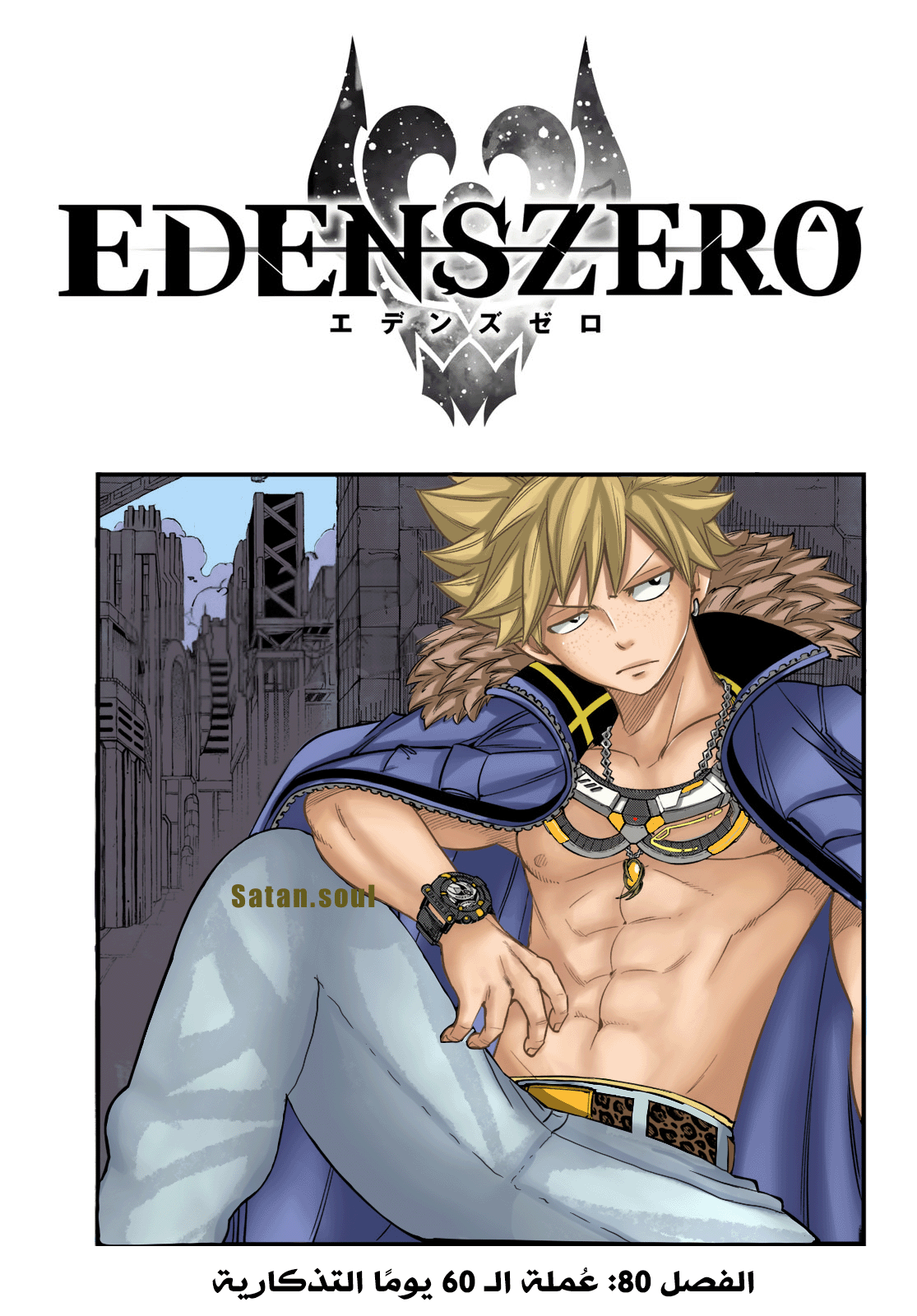 Edens Zero: Chapter 80 - Page 2