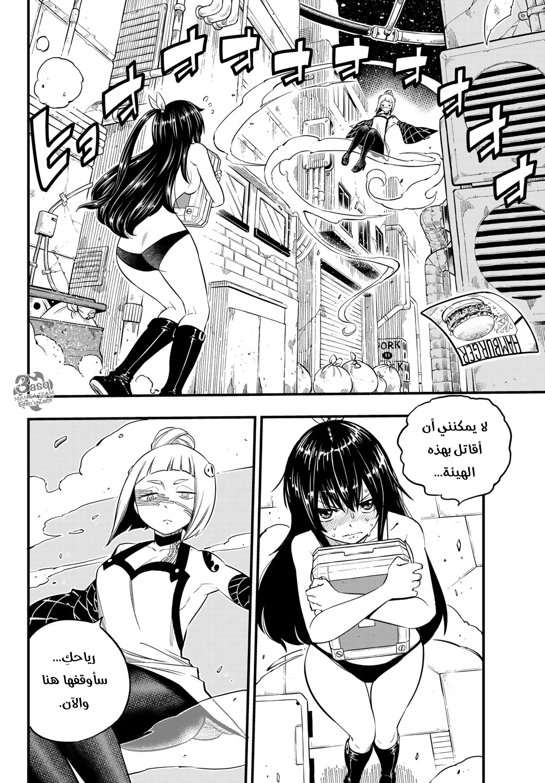 Edens Zero: Chapter 80 - Page 3