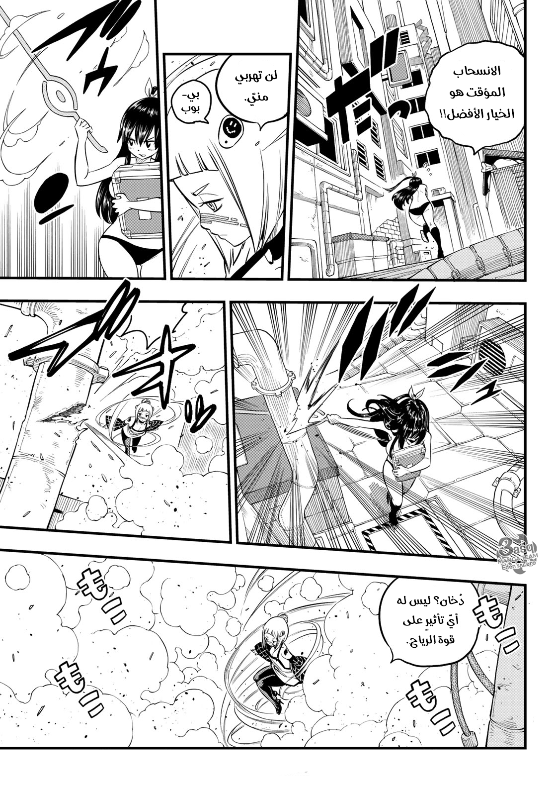 Edens Zero: Chapter 80 - Page 4