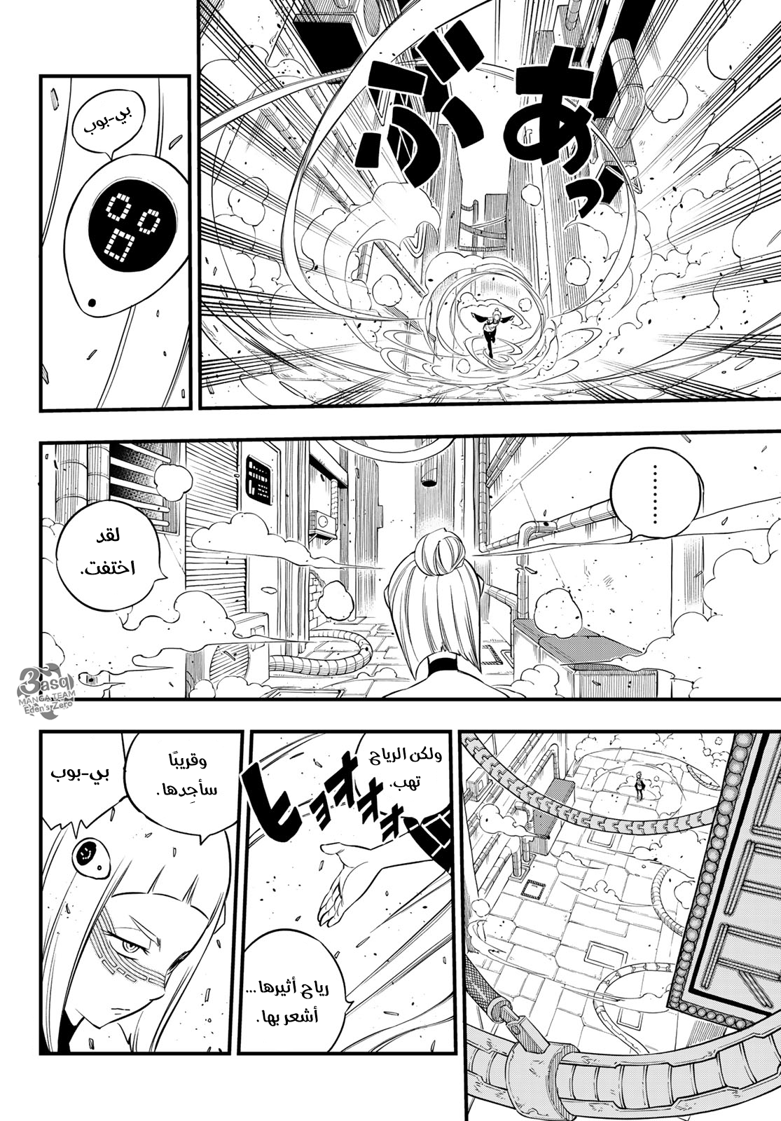 Edens Zero: Chapter 80 - Page 5