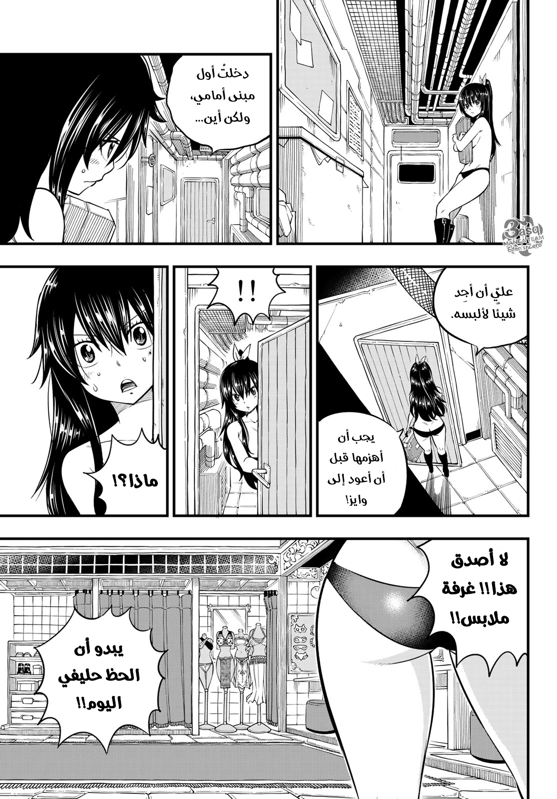 Edens Zero: Chapter 80 - Page 6