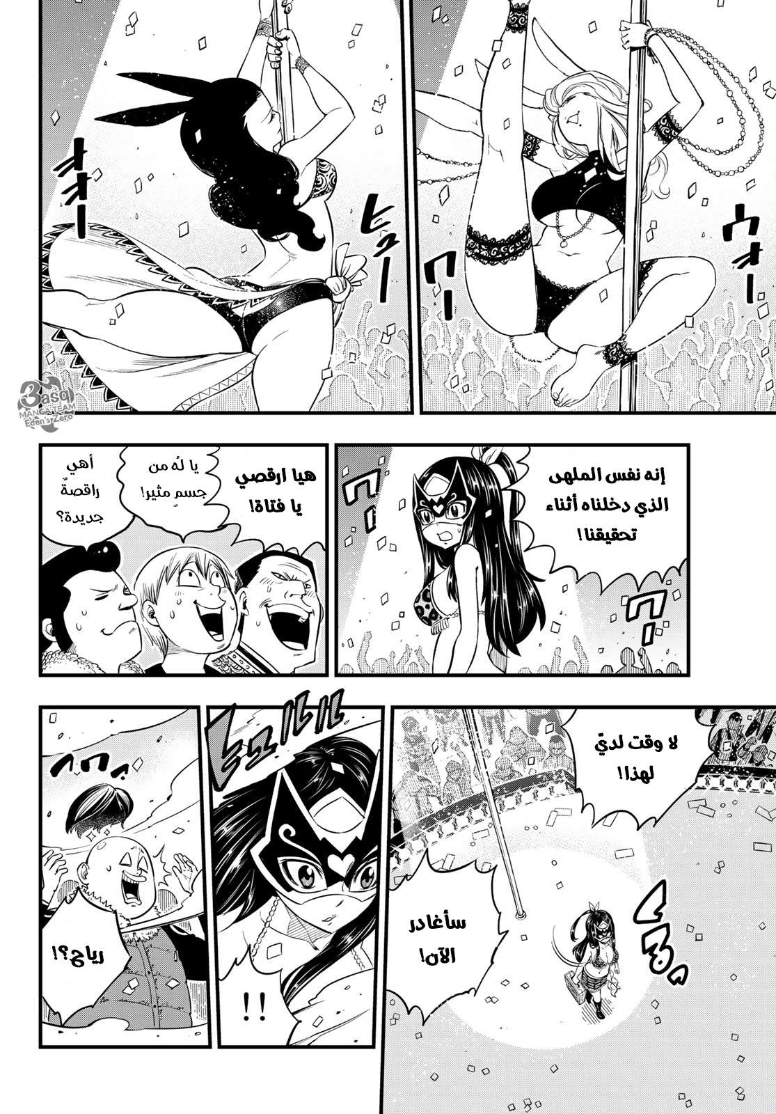 Edens Zero: Chapter 80 - Page 10