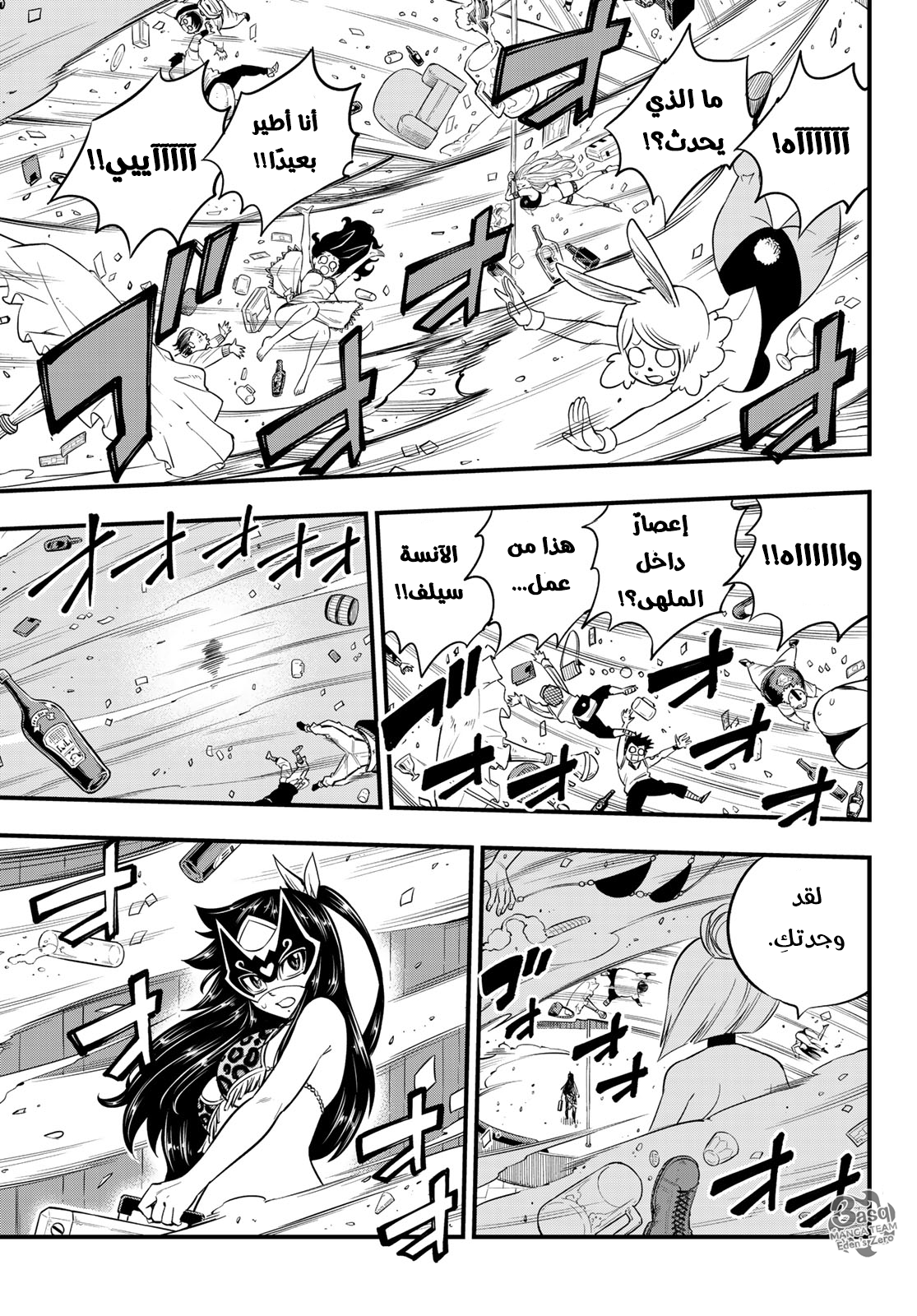 Edens Zero: Chapter 80 - Page 11