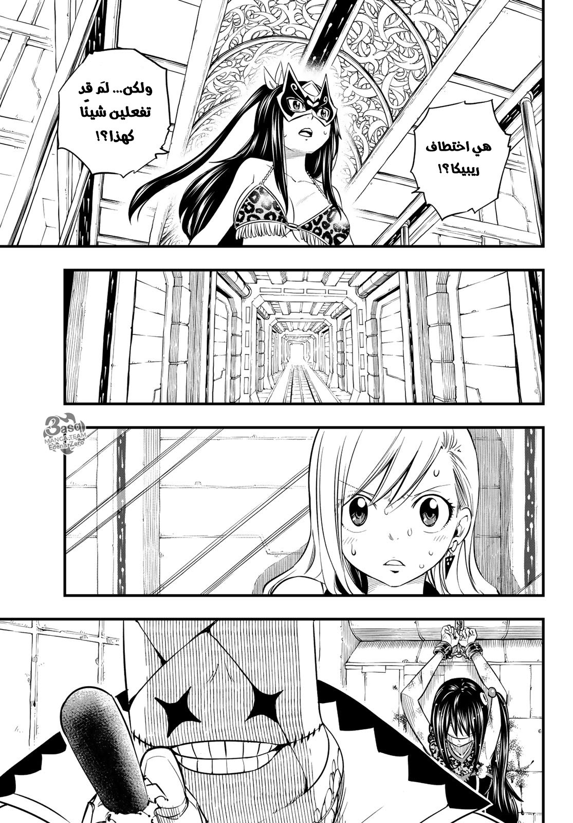 Edens Zero: Chapter 80 - Page 14