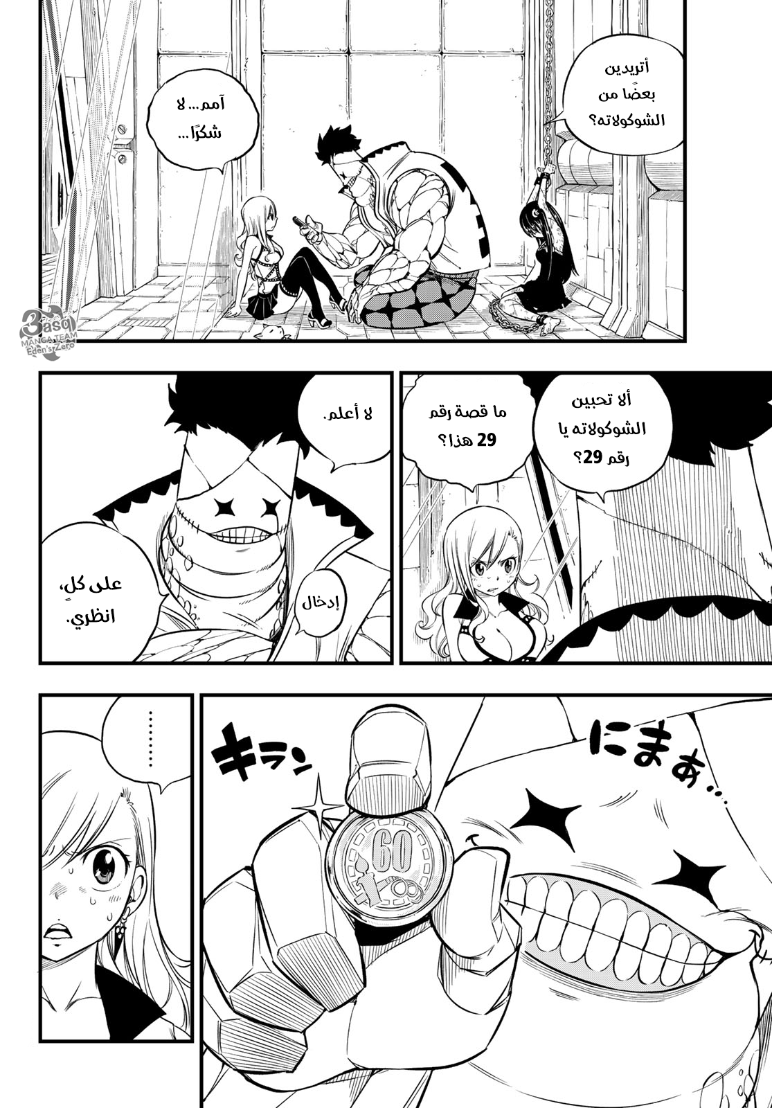 Edens Zero: Chapter 80 - Page 15