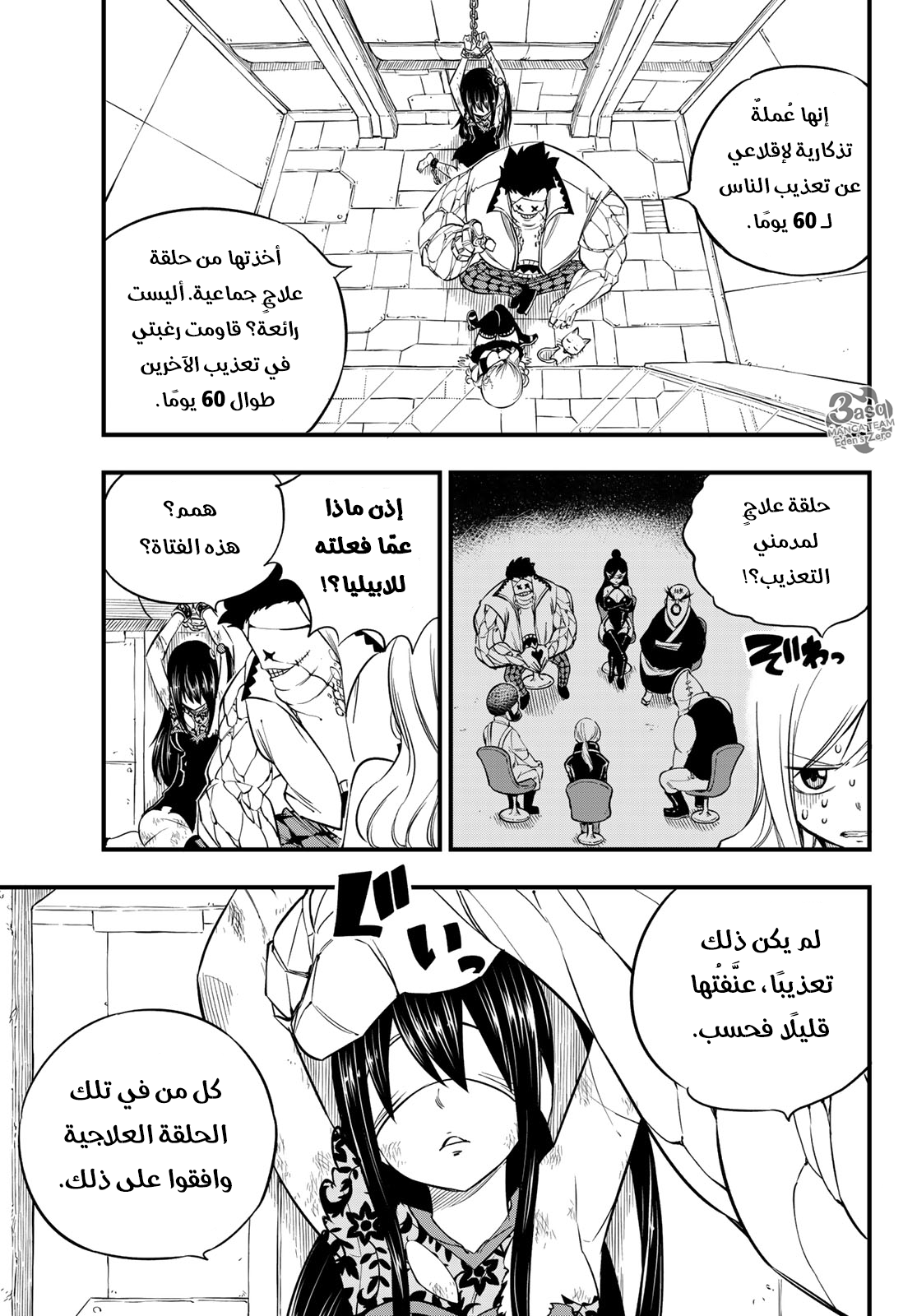 Edens Zero: Chapter 80 - Page 16