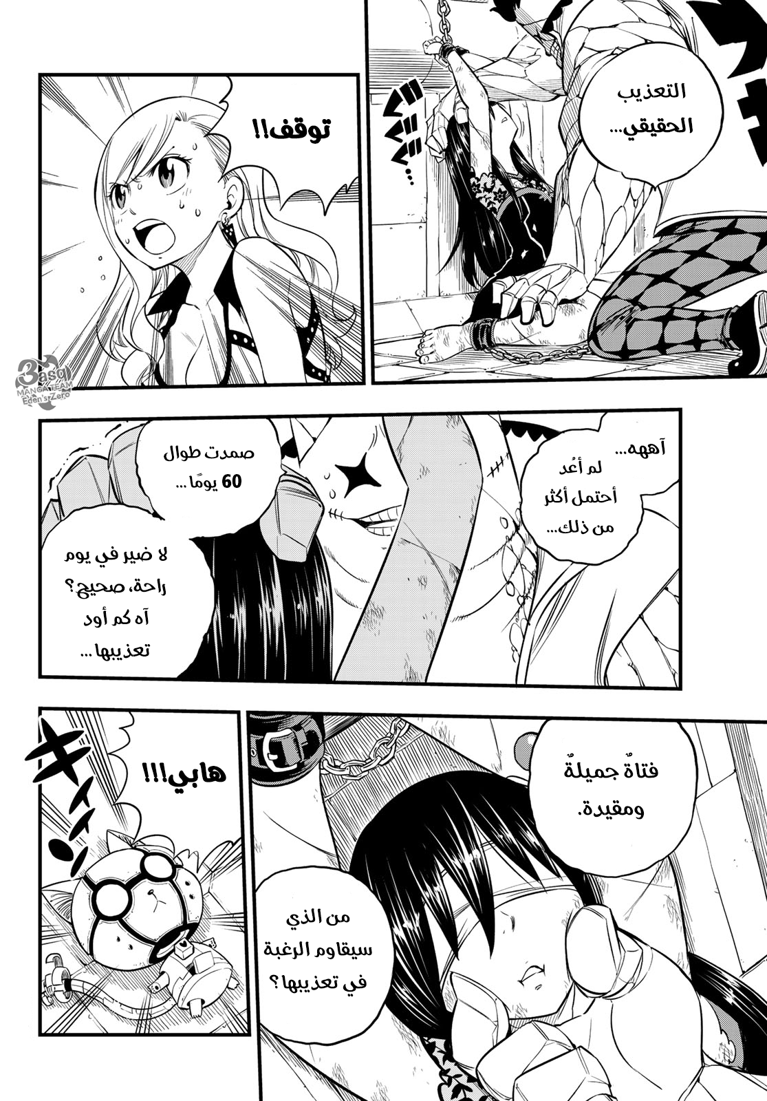 Edens Zero: Chapter 80 - Page 17