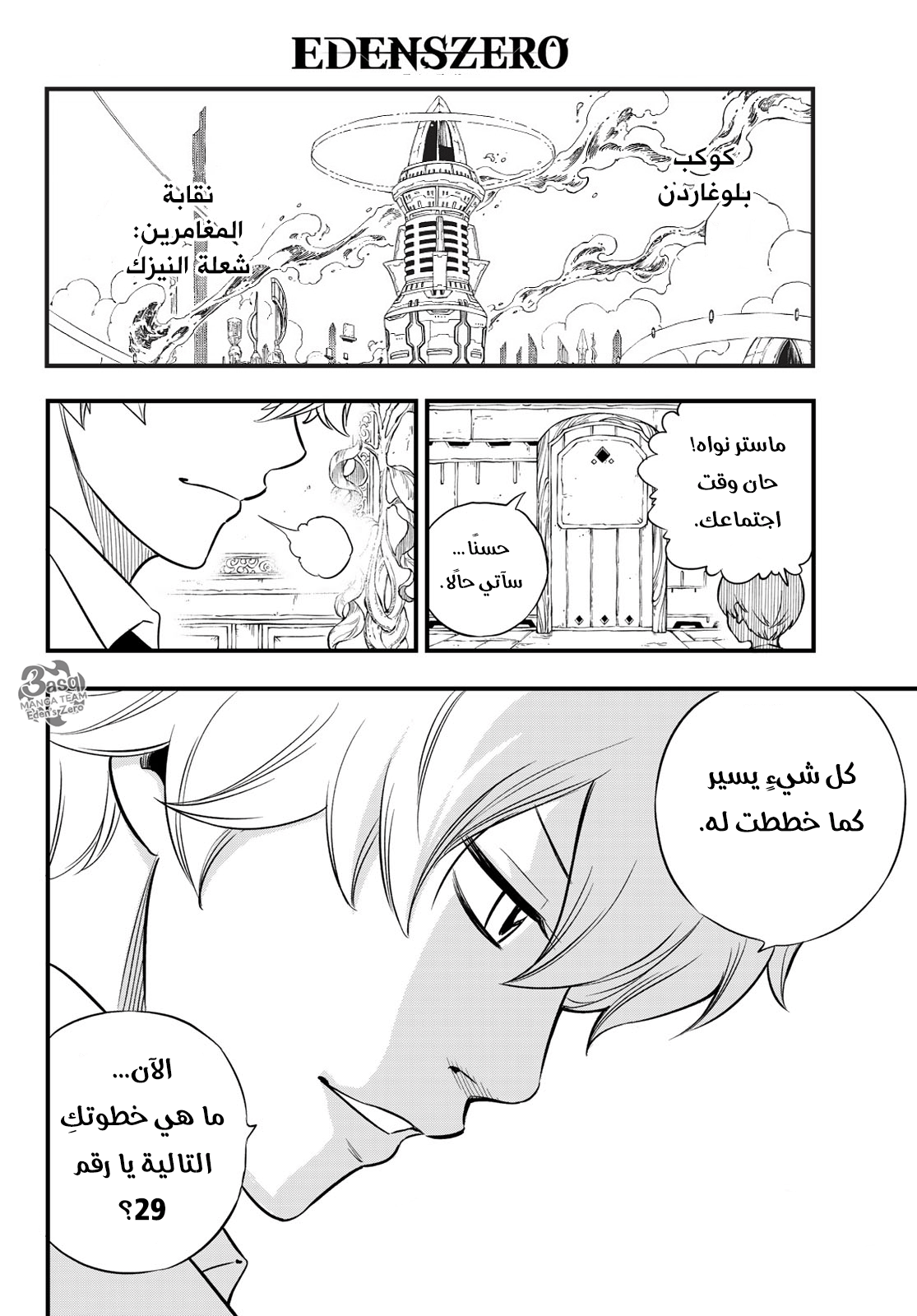 Edens Zero: Chapter 80 - Page 21