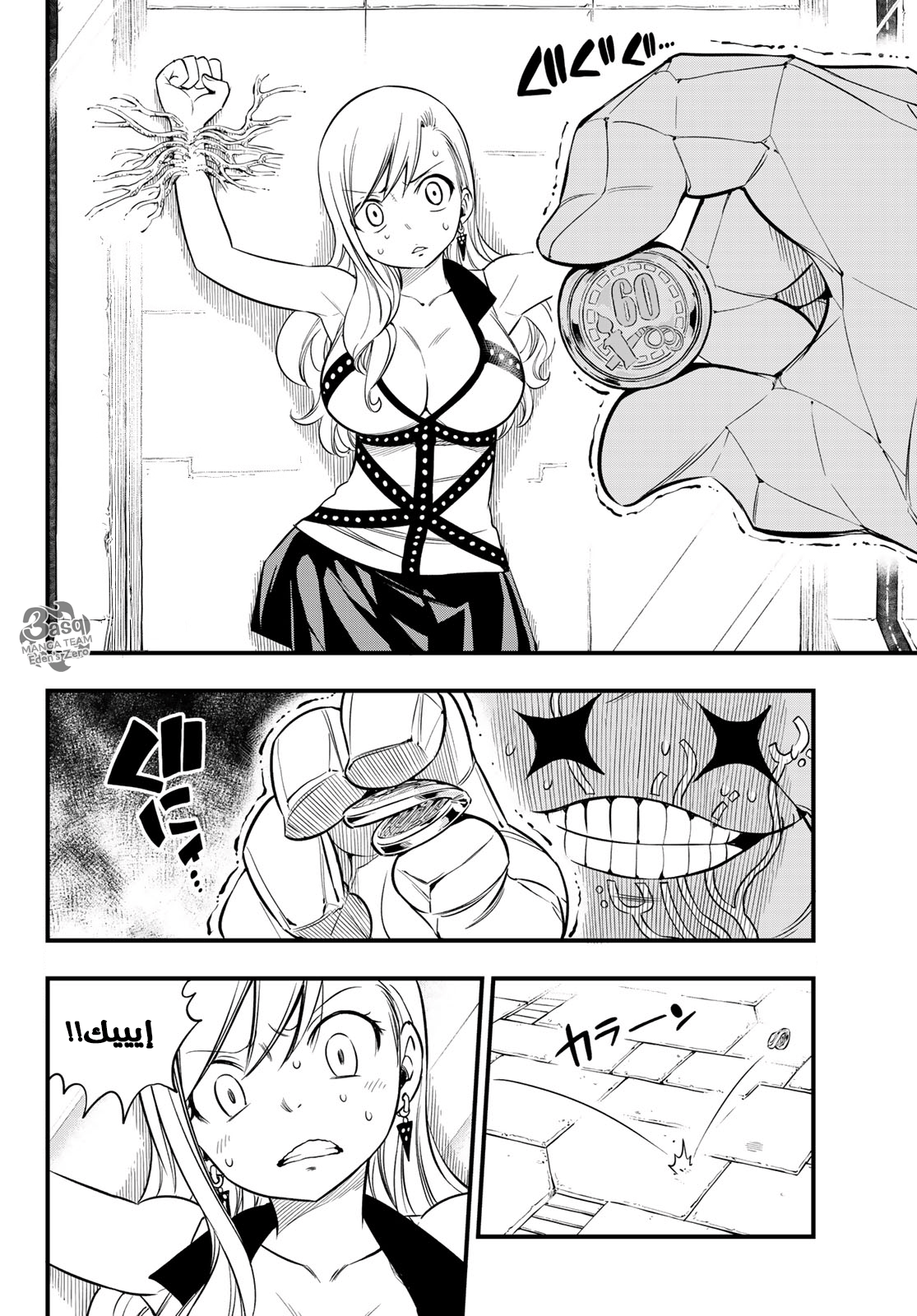 Edens Zero: Chapter 81 - Page 3