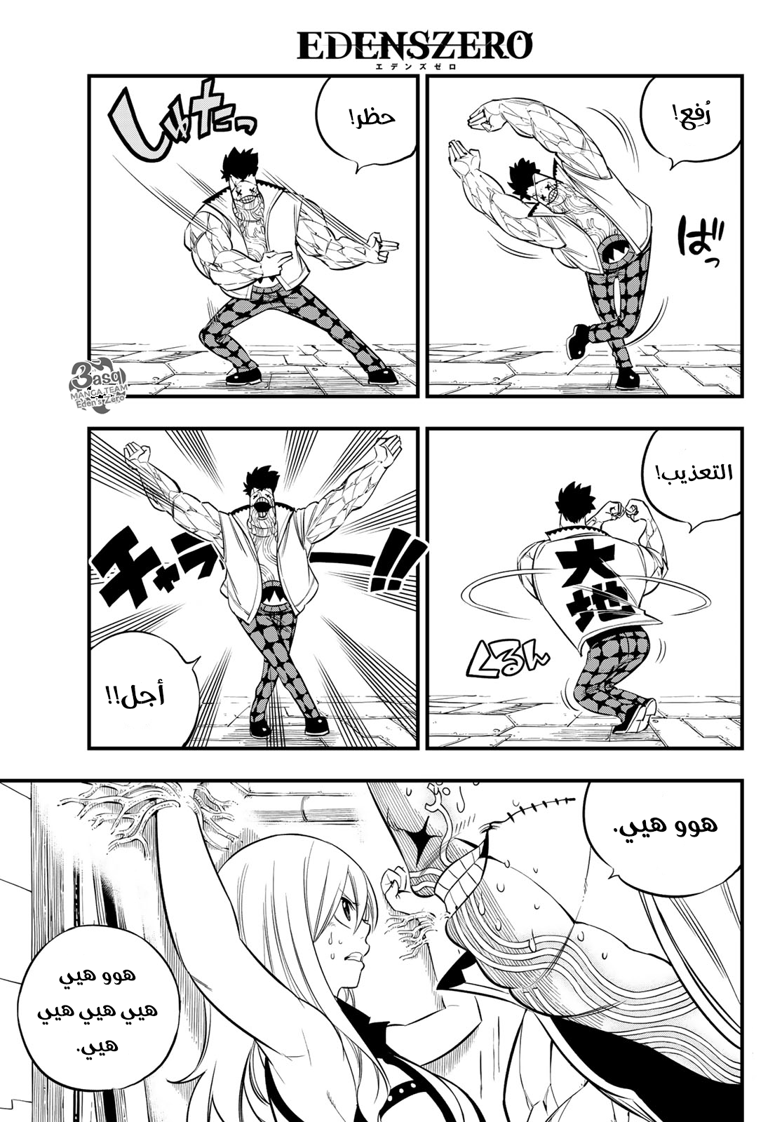 Edens Zero: Chapter 81 - Page 4