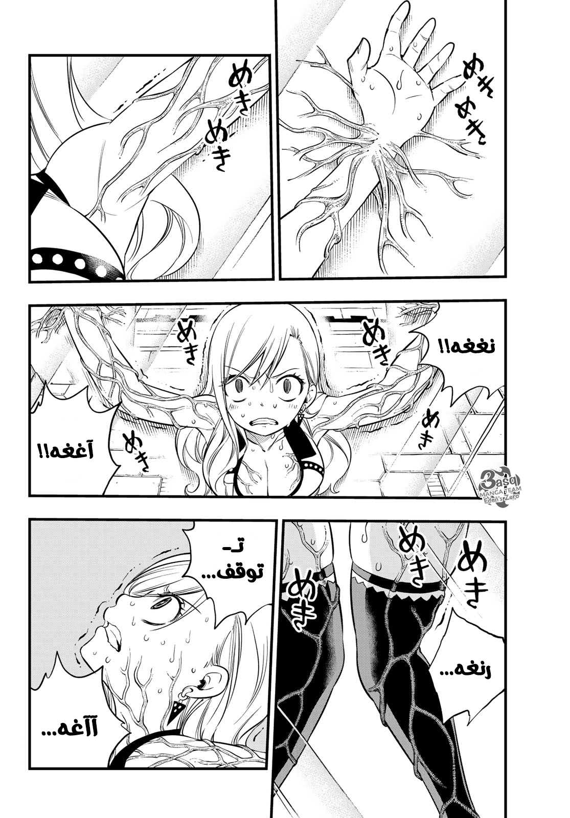 Edens Zero: Chapter 81 - Page 5