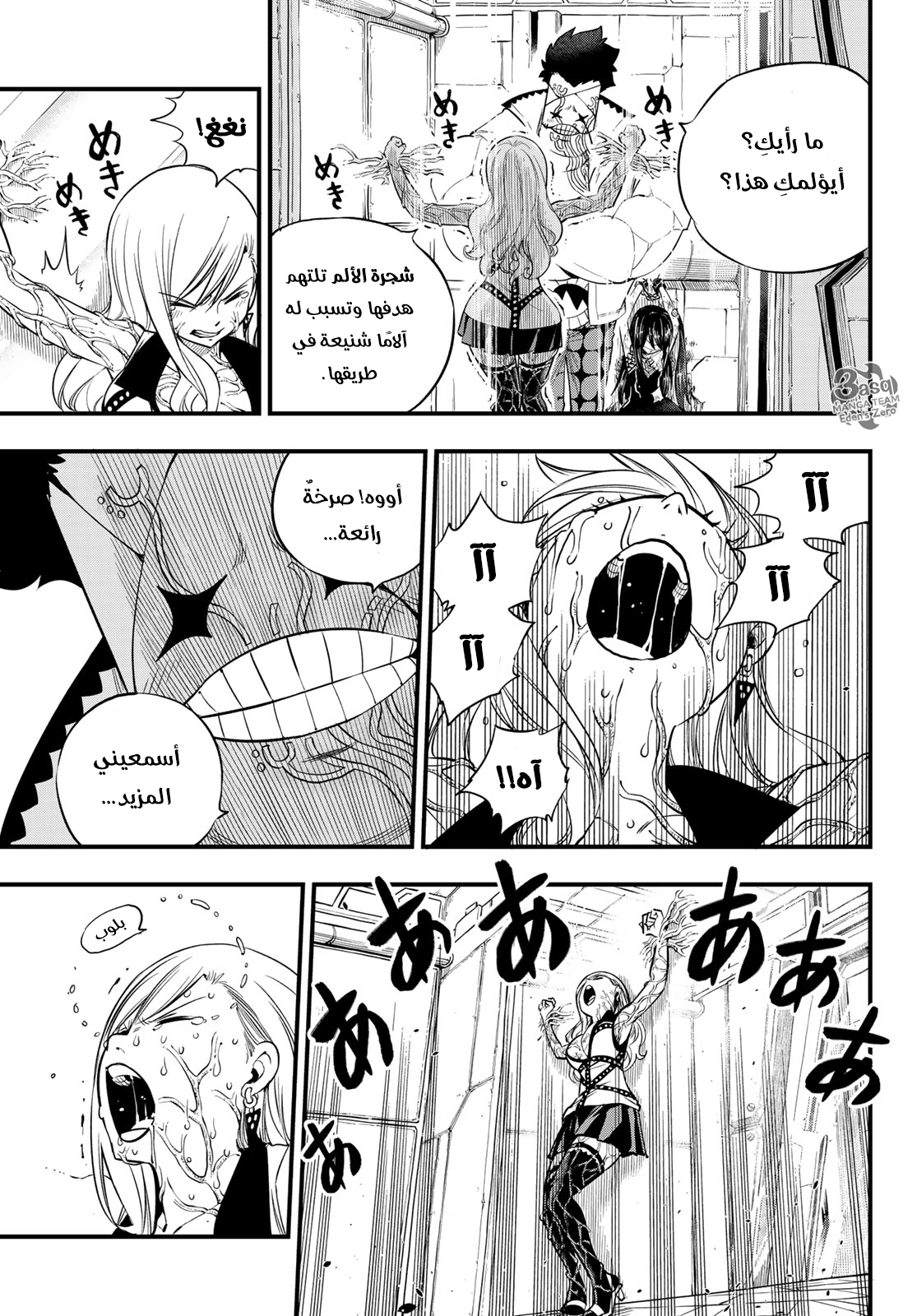 Edens Zero: Chapter 81 - Page 6