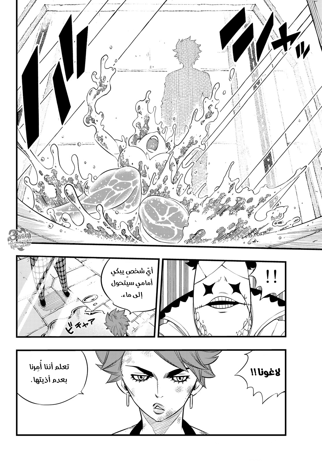 Edens Zero: Chapter 81 - Page 7