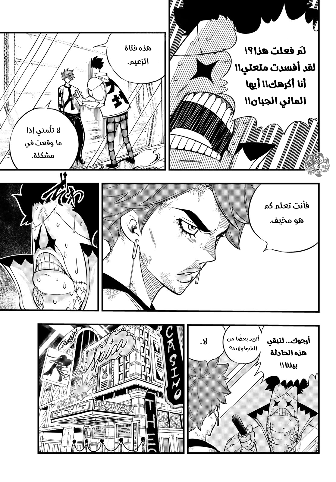 Edens Zero: Chapter 81 - Page 8