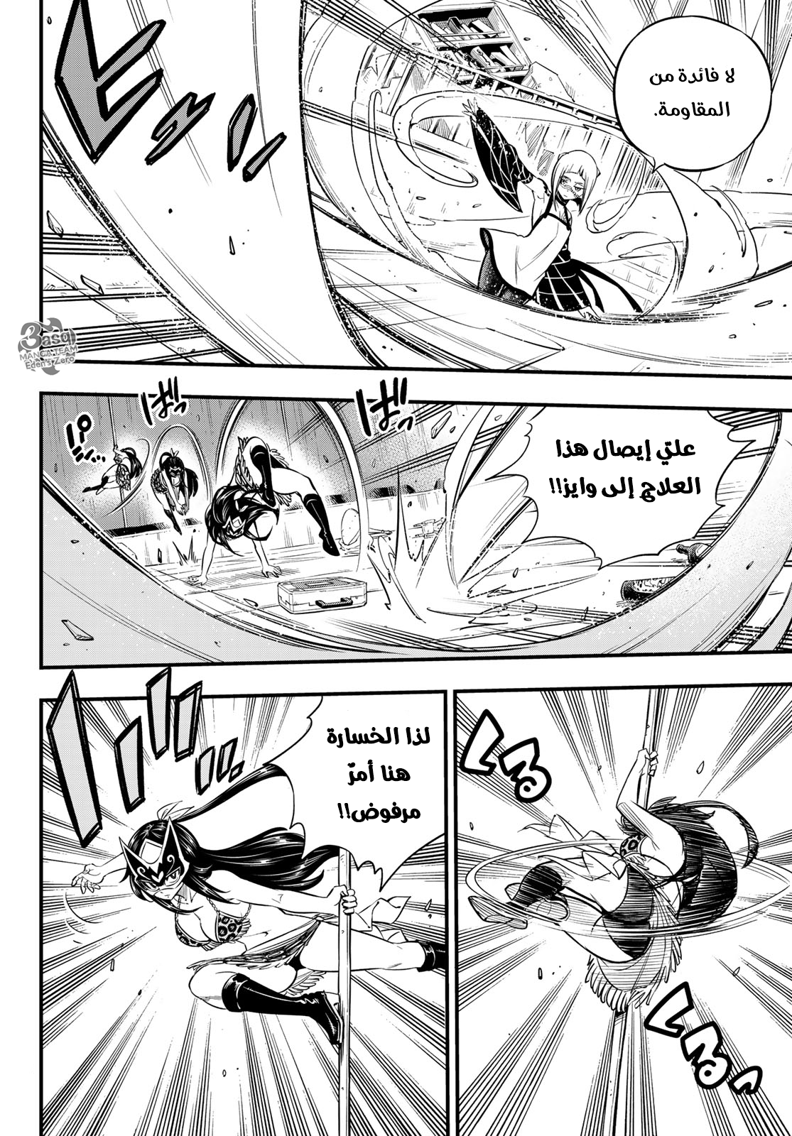 Edens Zero: Chapter 81 - Page 9