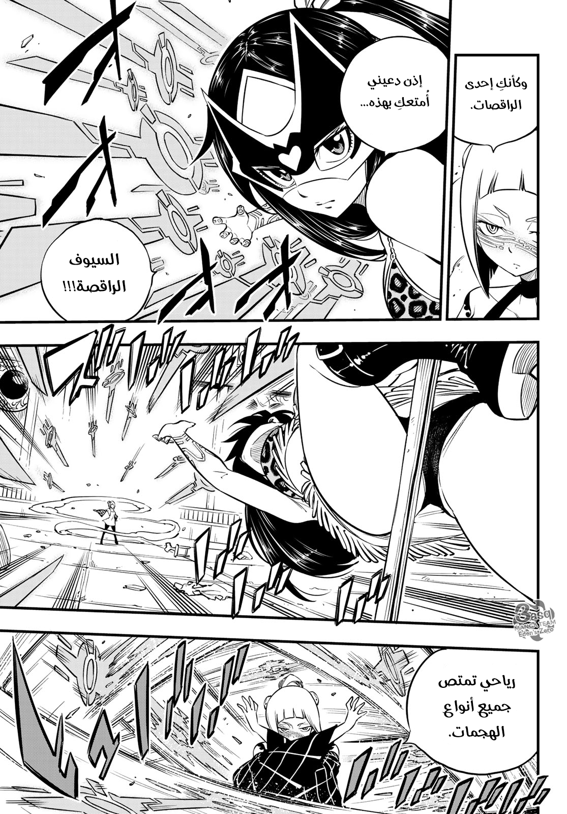 Edens Zero: Chapter 81 - Page 10