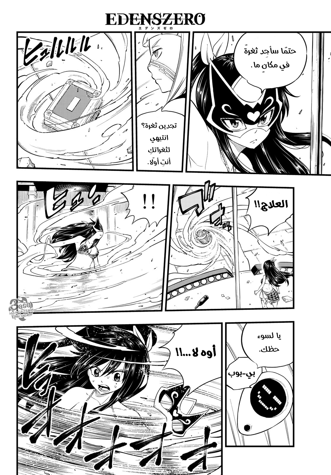 Edens Zero: Chapter 81 - Page 11