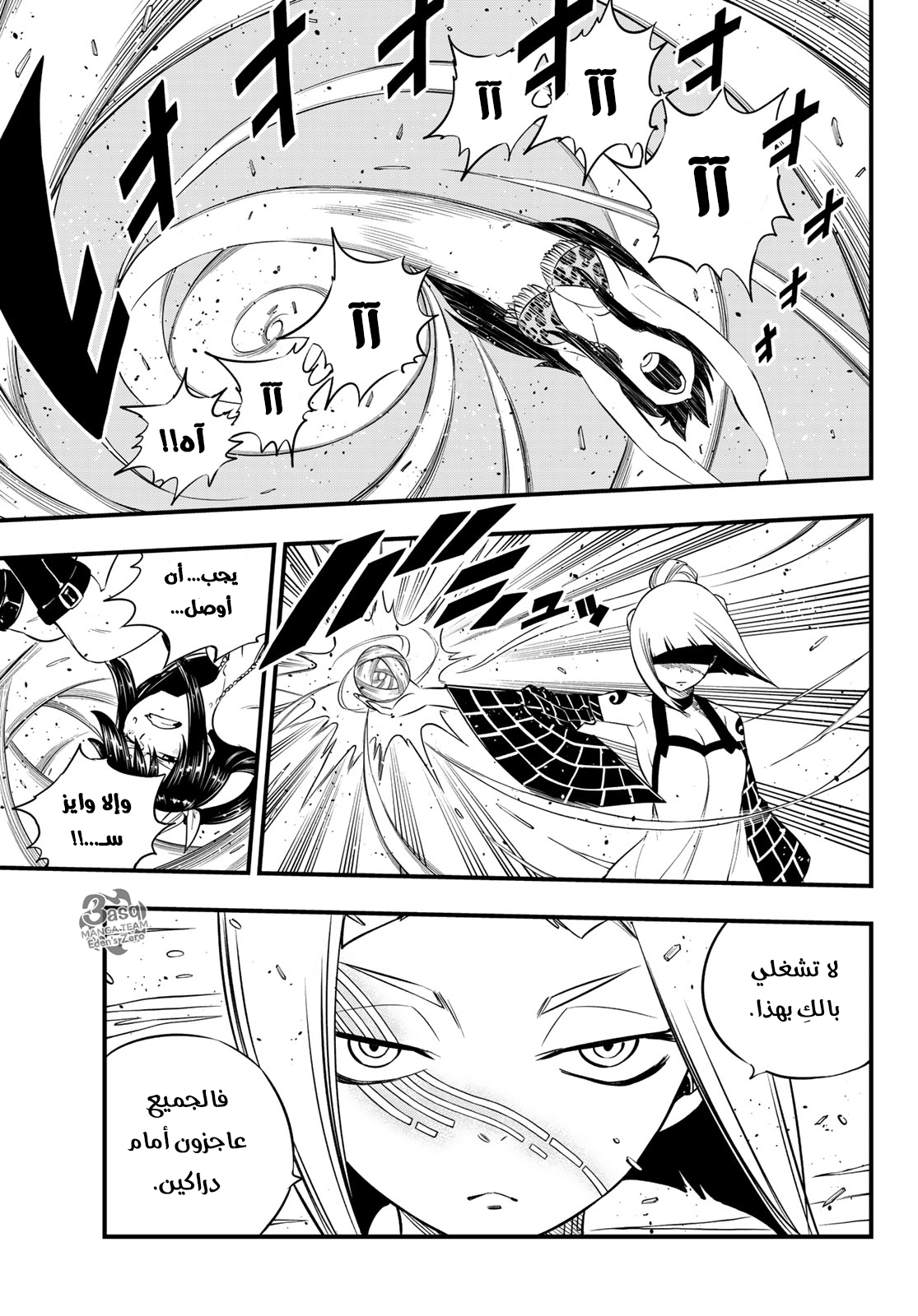 Edens Zero: Chapter 81 - Page 12