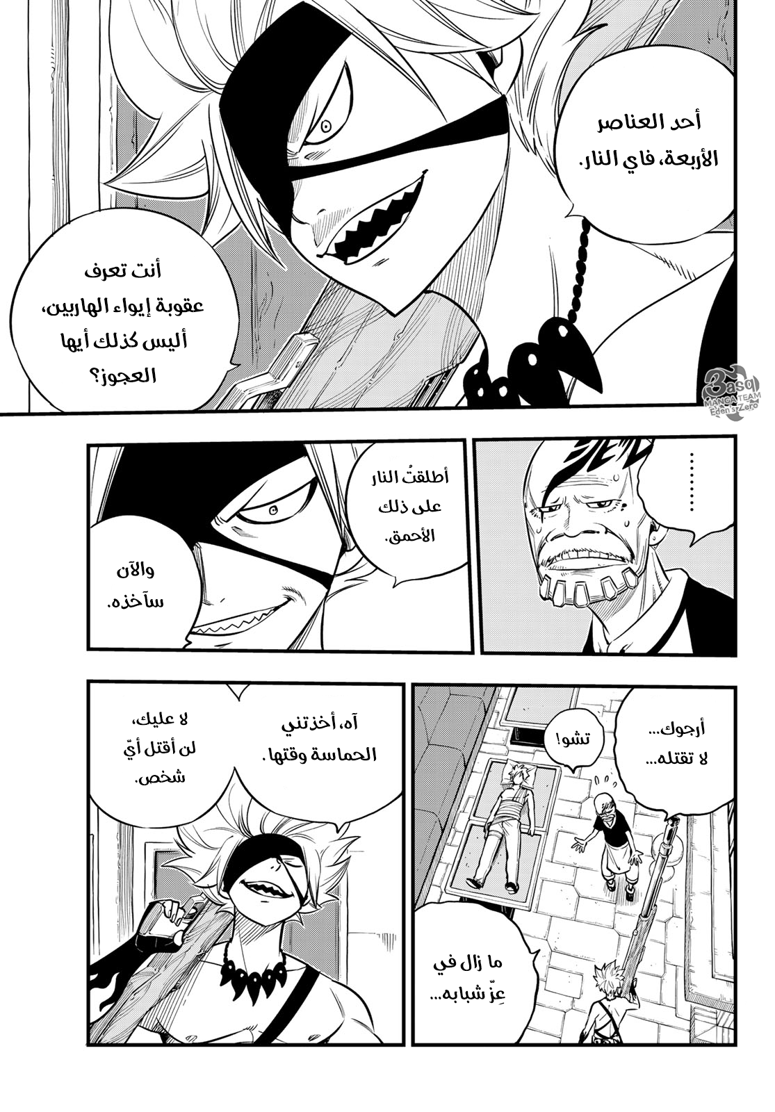 Edens Zero: Chapter 81 - Page 14