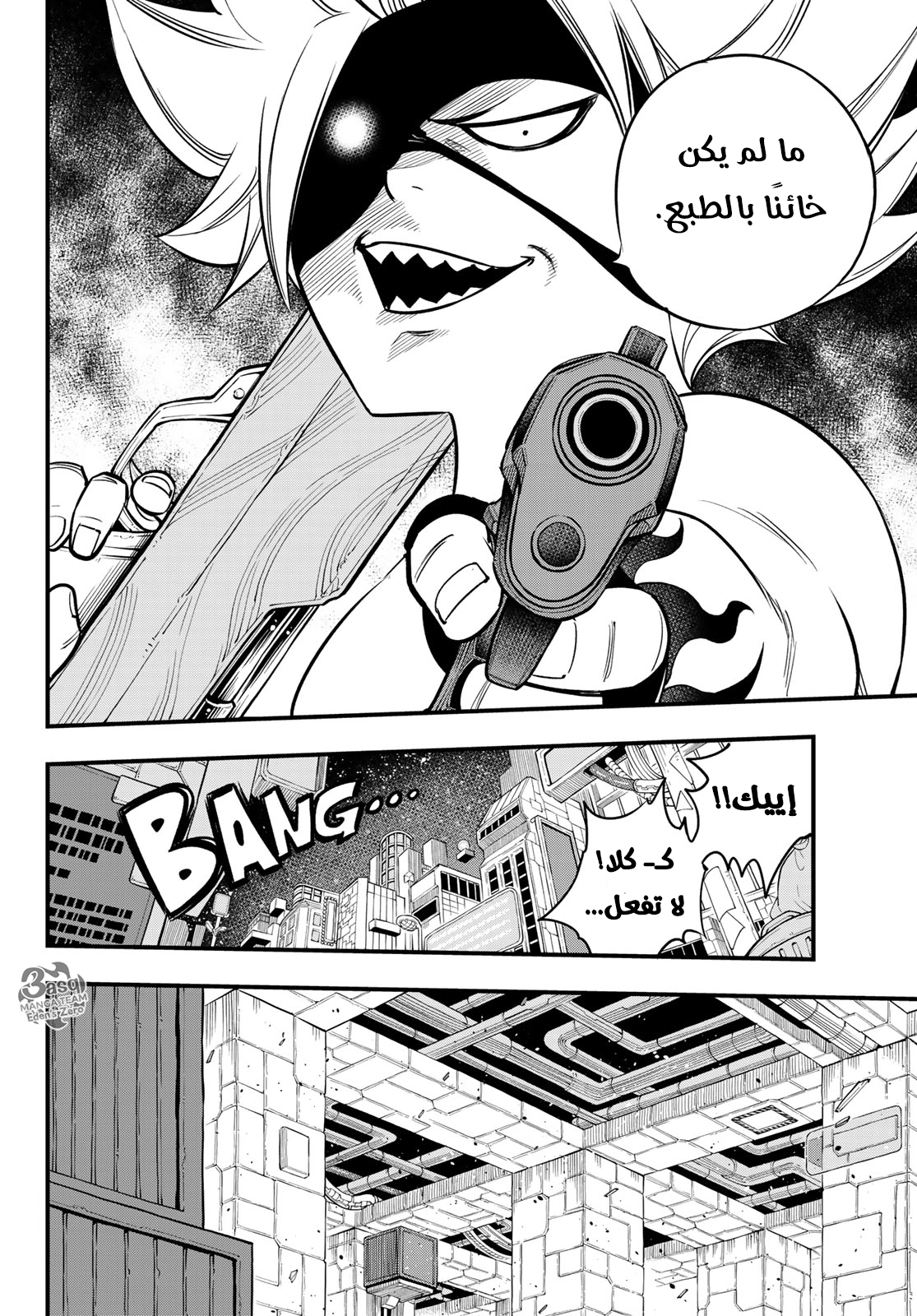 Edens Zero: Chapter 81 - Page 15