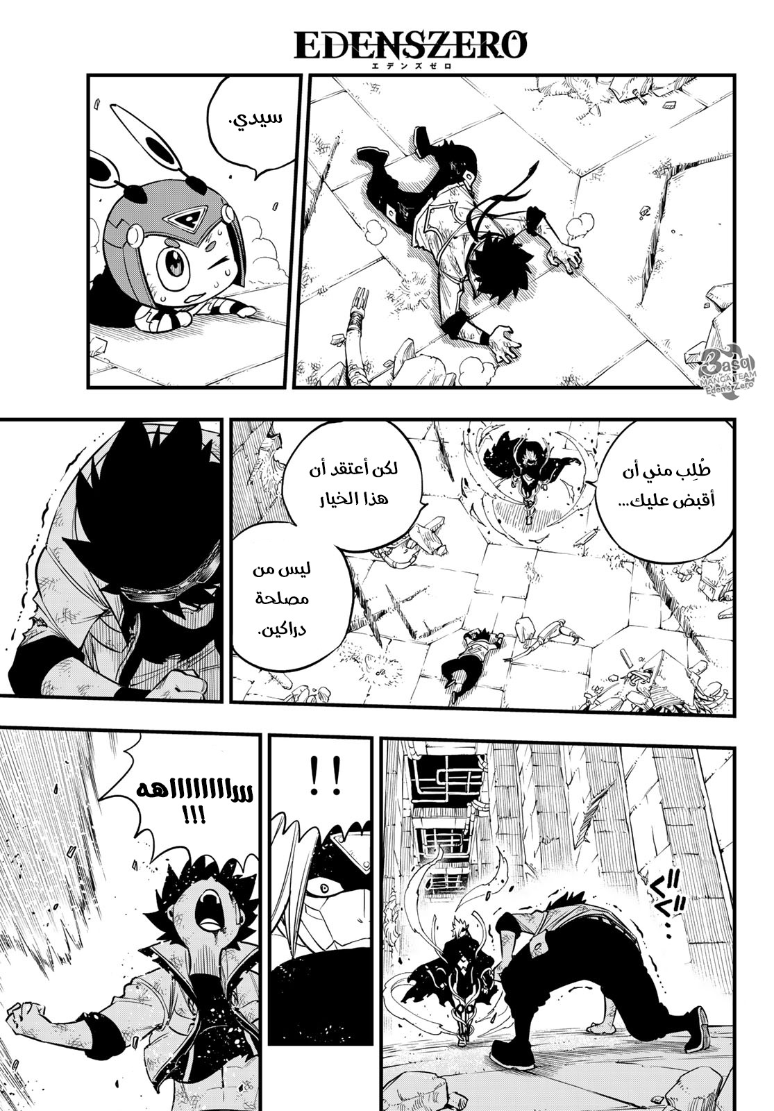 Edens Zero: Chapter 81 - Page 16