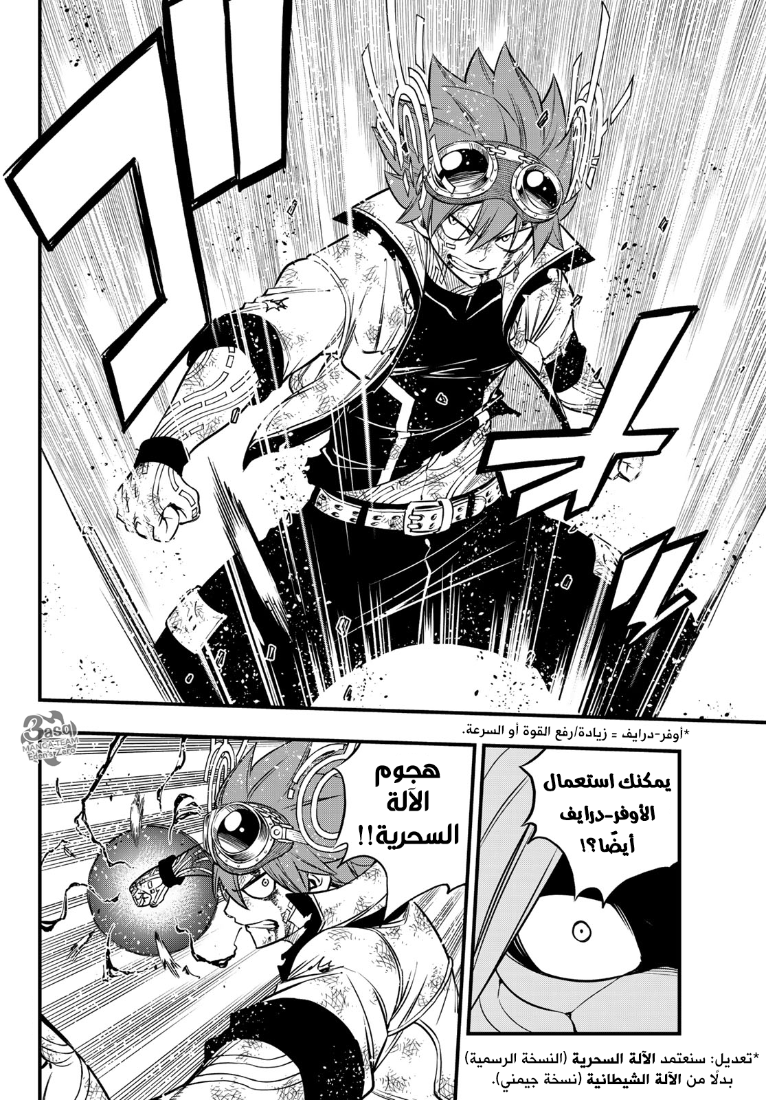 Edens Zero: Chapter 81 - Page 17