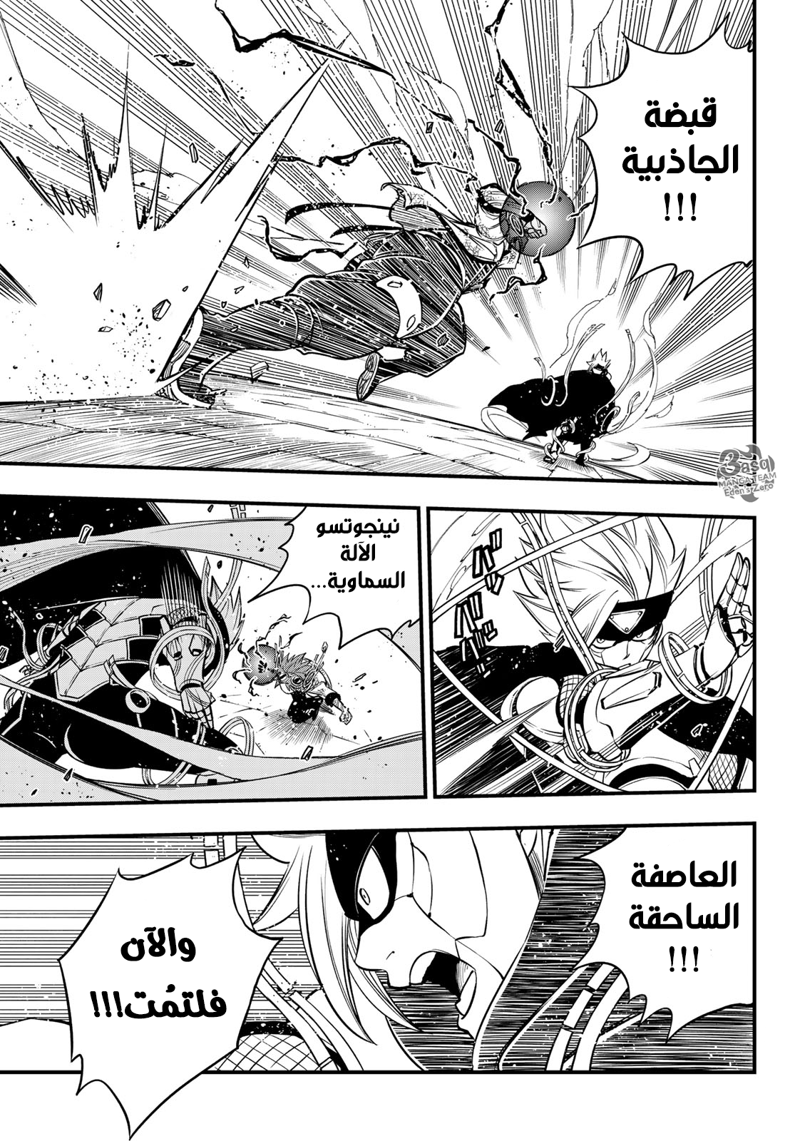 Edens Zero: Chapter 81 - Page 18