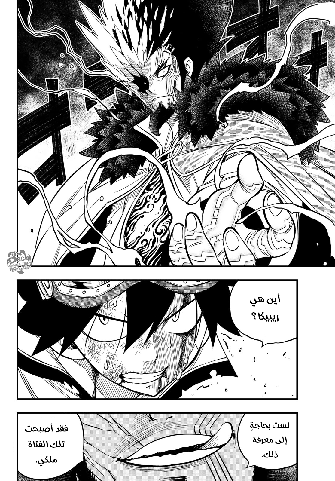 Edens Zero: Chapter 81 - Page 21