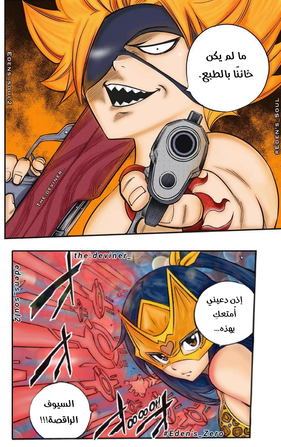 Edens Zero: Chapter 81 - Page 22