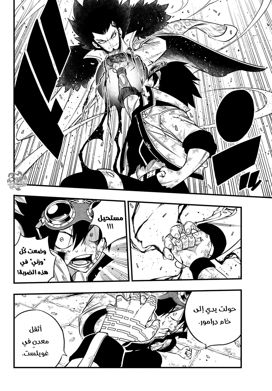 Edens Zero: Chapter 82 - Page 5