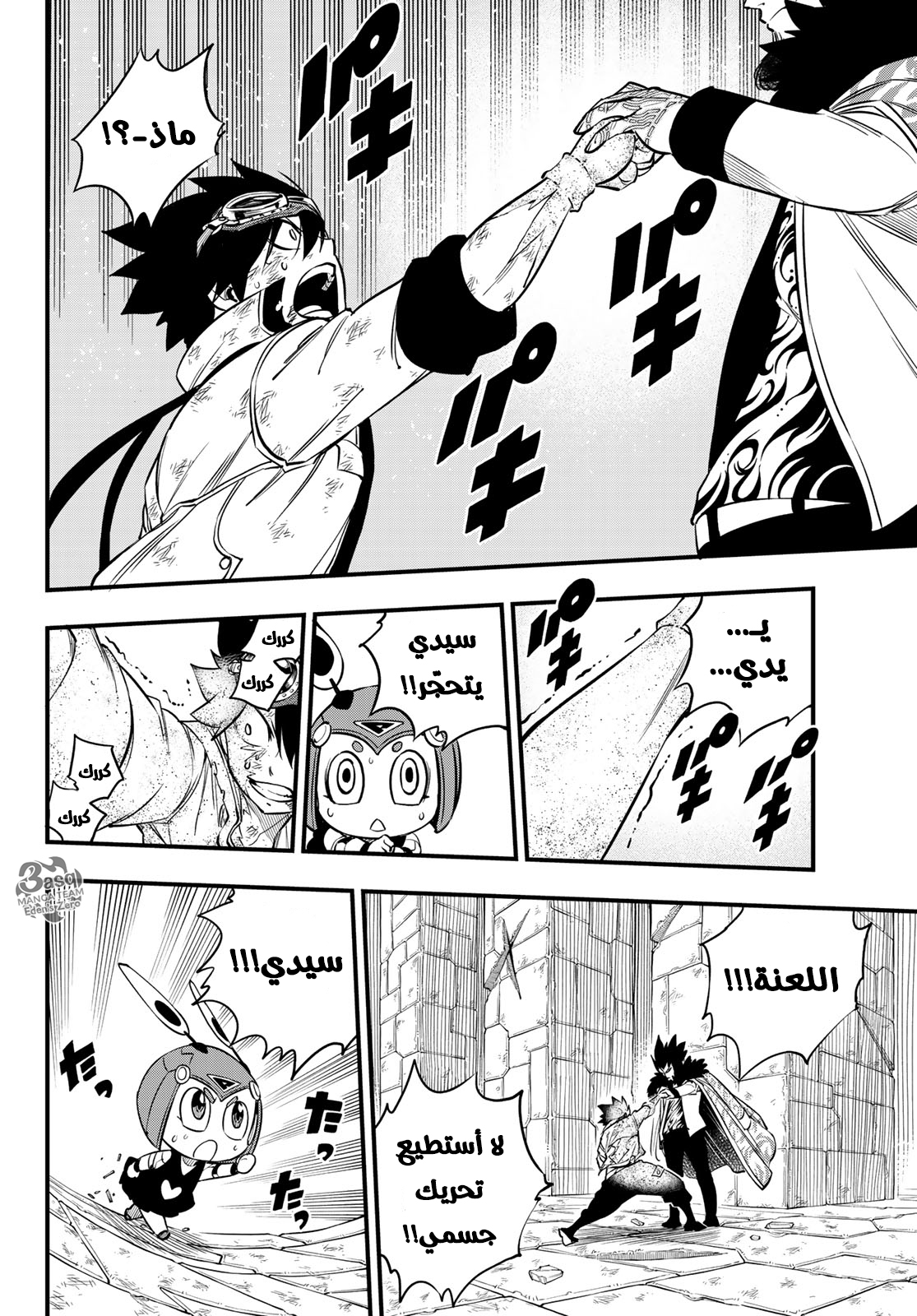 Edens Zero: Chapter 82 - Page 7