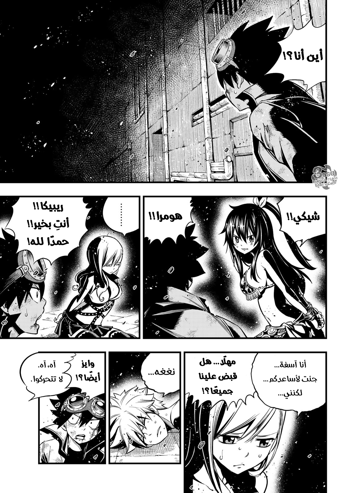 Edens Zero: Chapter 82 - Page 10