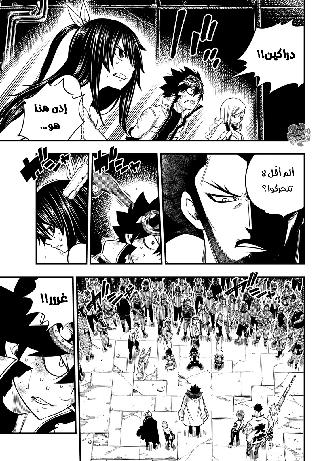 Edens Zero: Chapter 82 - Page 12