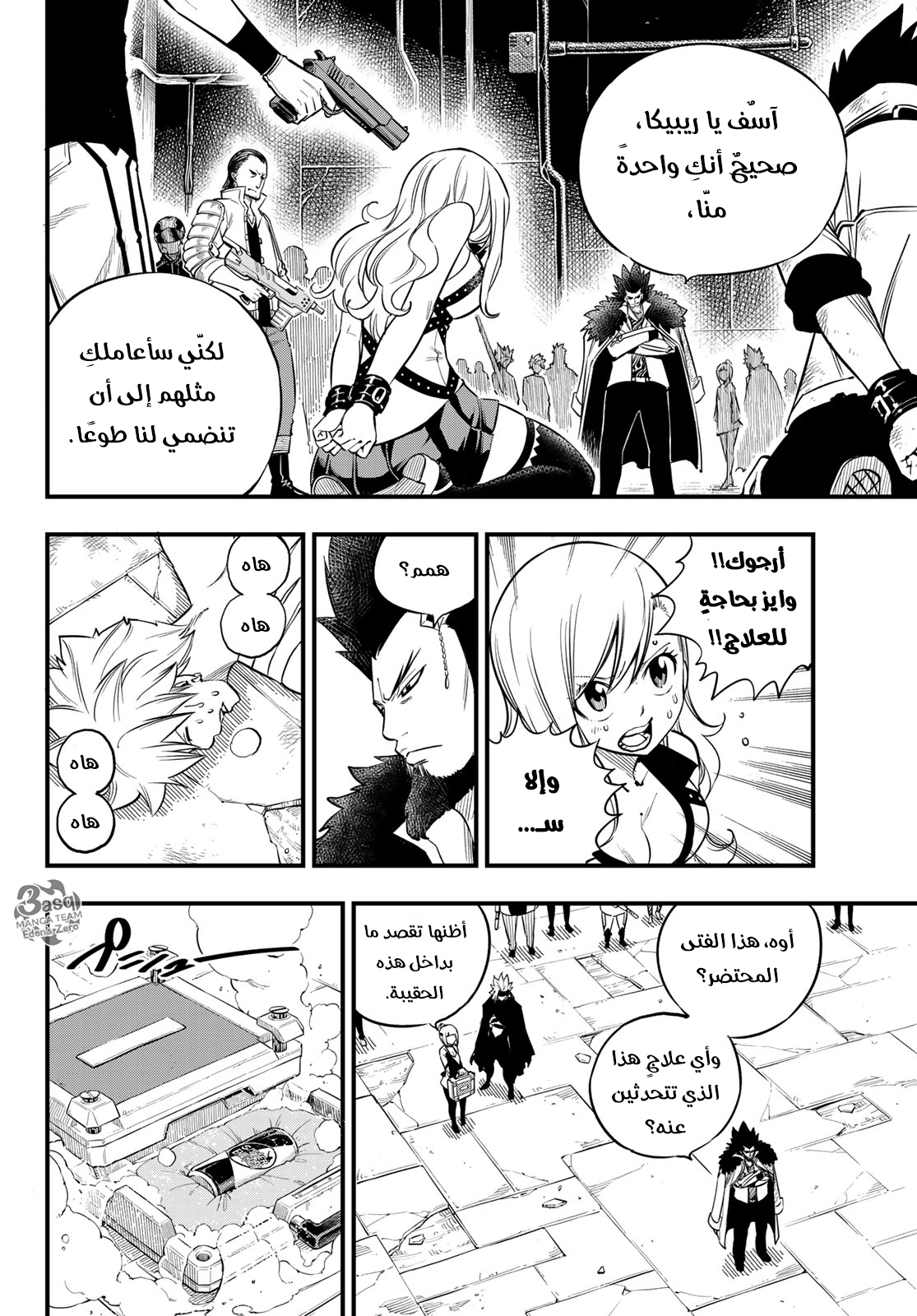 Edens Zero: Chapter 82 - Page 13