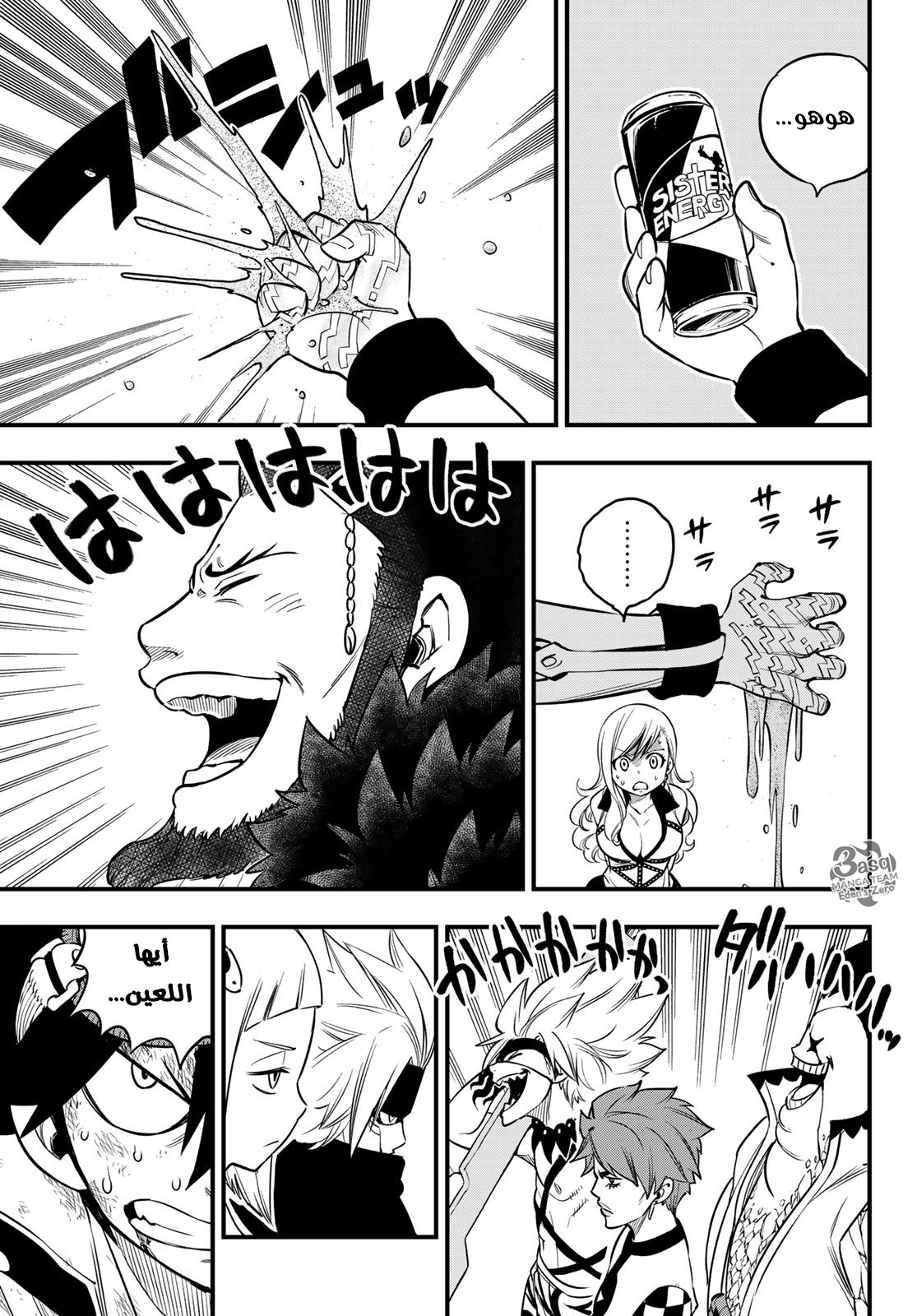 Edens Zero: Chapter 82 - Page 14