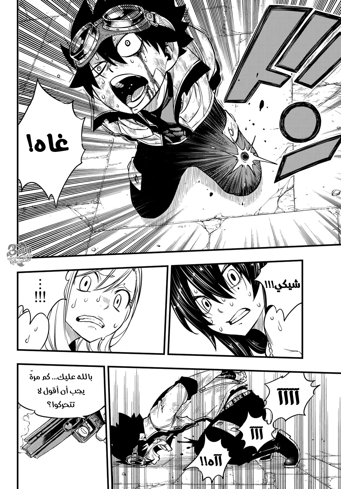 Edens Zero: Chapter 82 - Page 15