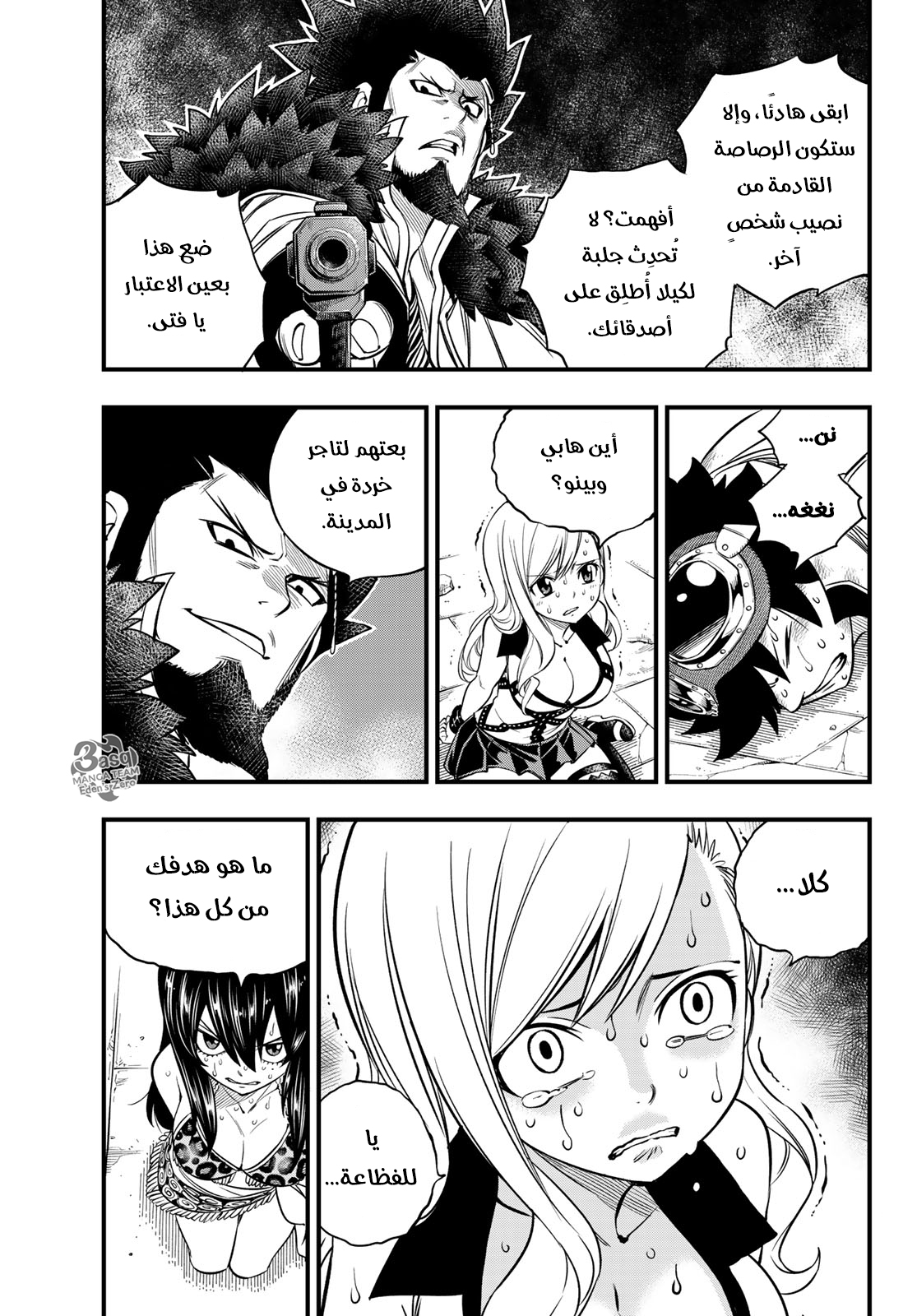 Edens Zero: Chapter 82 - Page 16