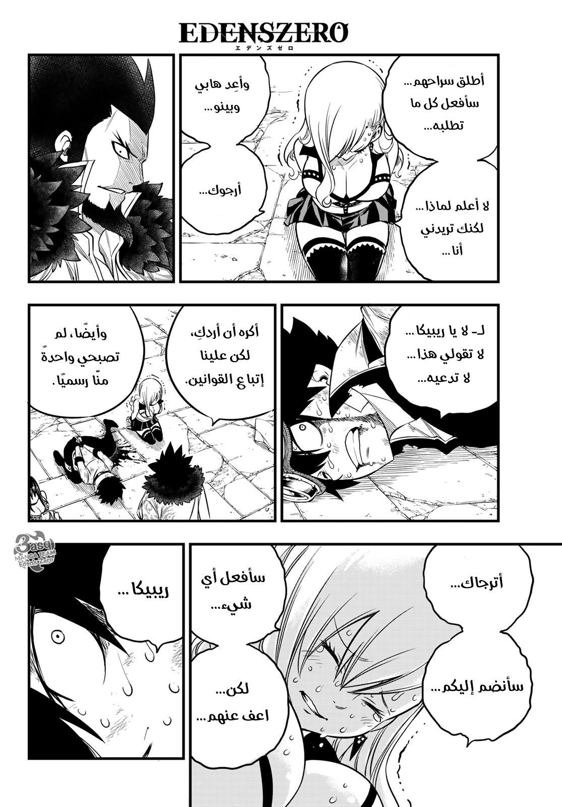 Edens Zero: Chapter 82 - Page 19